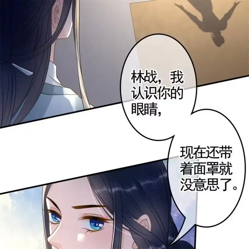 《王的宠妃》第122话 林萧果然是你 第11页