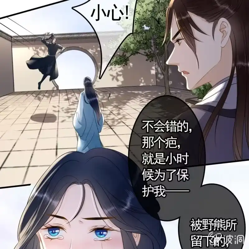 《王的宠妃》第123话 你认错人了 第13页