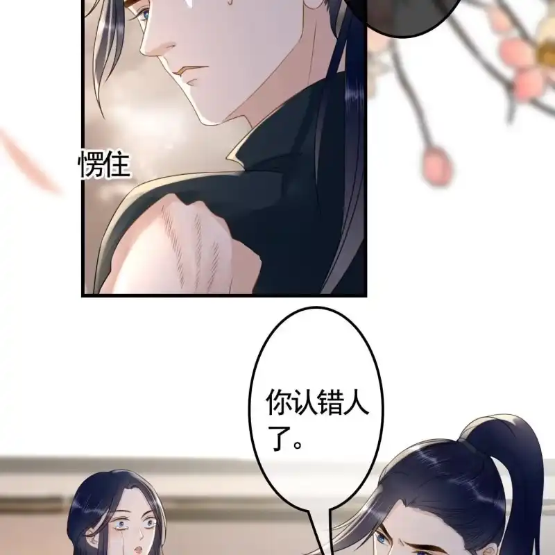 《王的宠妃》第123话 你认错人了 第7页