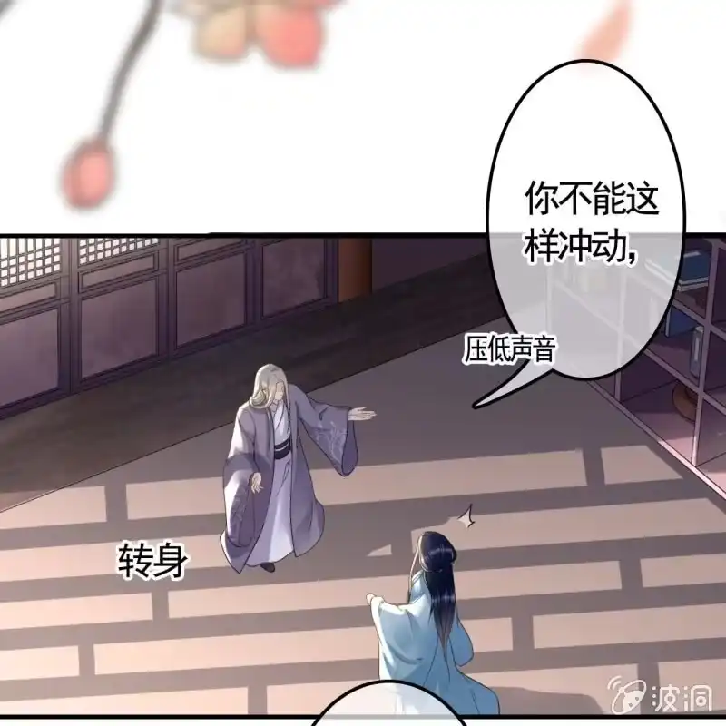 《王的宠妃》第123话 你认错人了 第29页