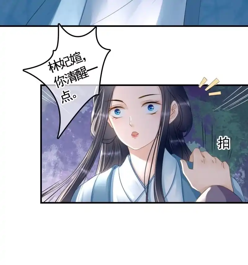 《王的宠妃》第123话 你认错人了 第35页