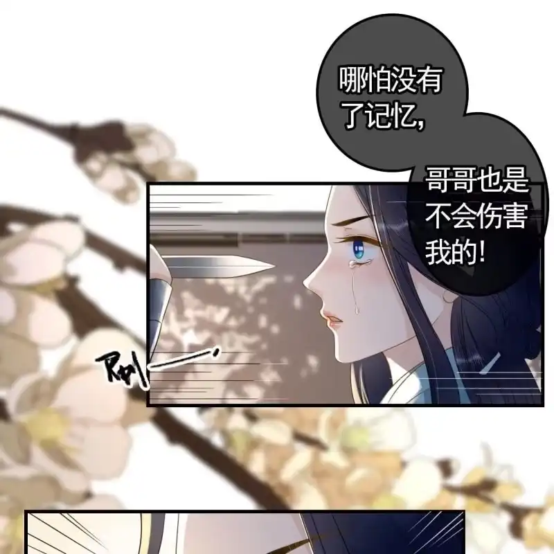 《王的宠妃》第123话 你认错人了 第15页