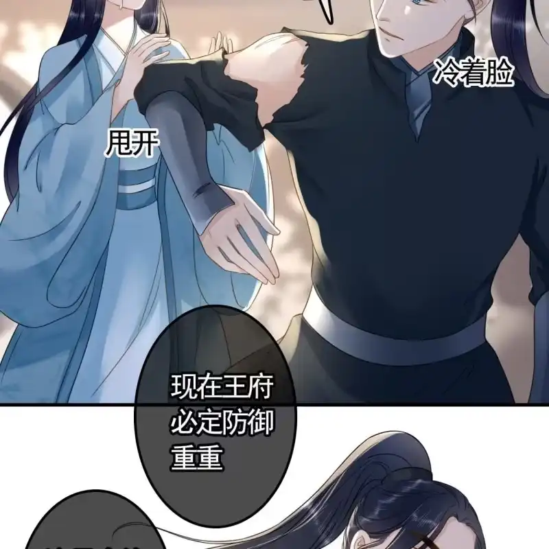 《王的宠妃》第123话 你认错人了 第8页