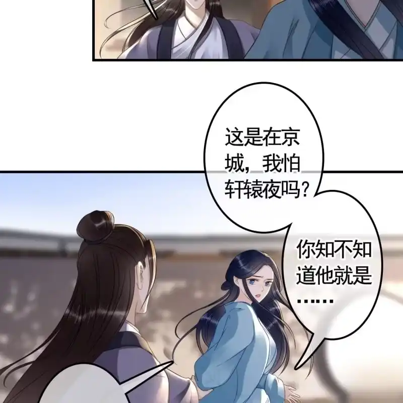 《王的宠妃》第123话 你认错人了 第23页