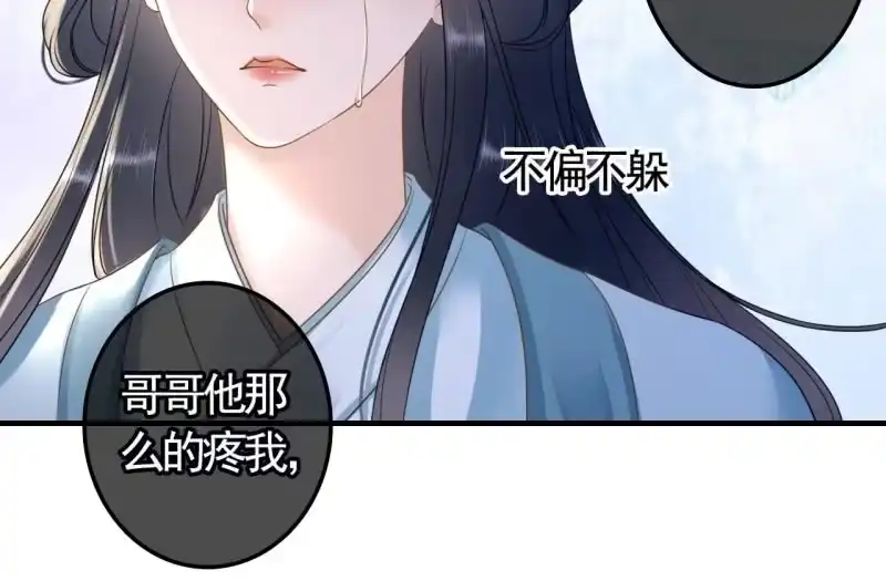 《王的宠妃》第123话 你认错人了 第14页