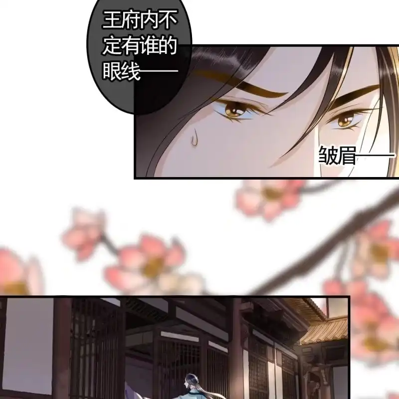 《王的宠妃》第123话 你认错人了 第27页