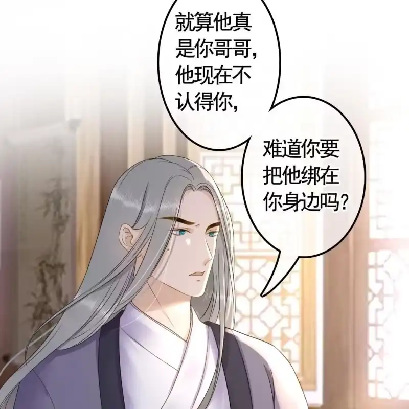 《王的宠妃》第123话 你认错人了 第30页