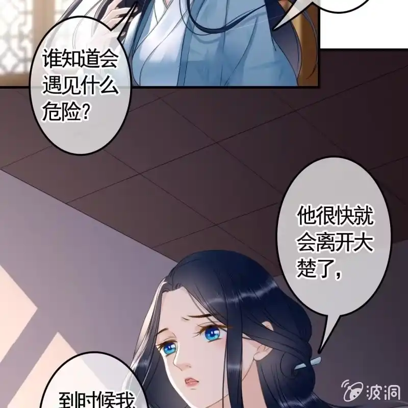 《王的宠妃》第123话 你认错人了 第33页