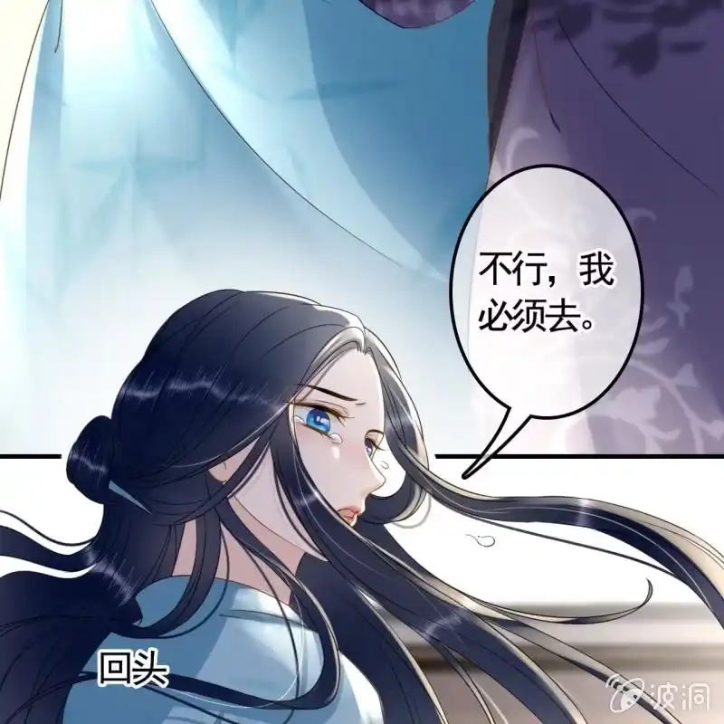 《王的宠妃》第123话 你认错人了 第21页