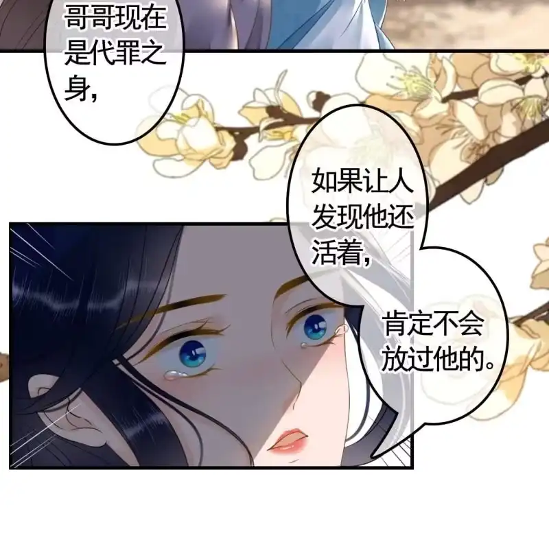 《王的宠妃》第123话 你认错人了 第24页