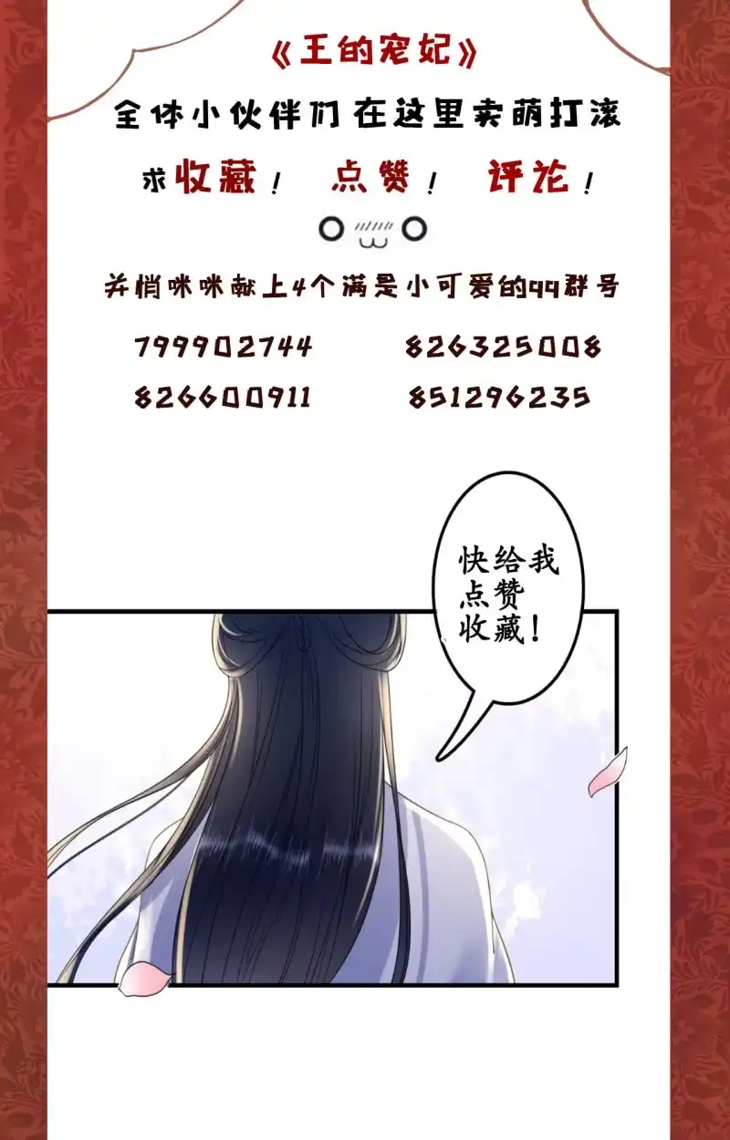 《王的宠妃》第124话 哥哥 第46页