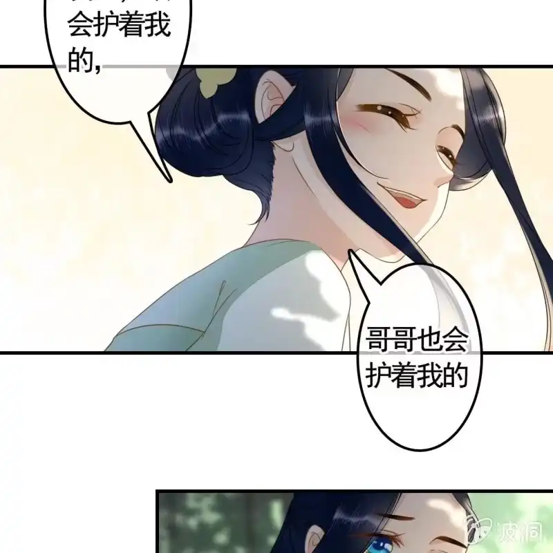 《王的宠妃》第124话 哥哥 第9页
