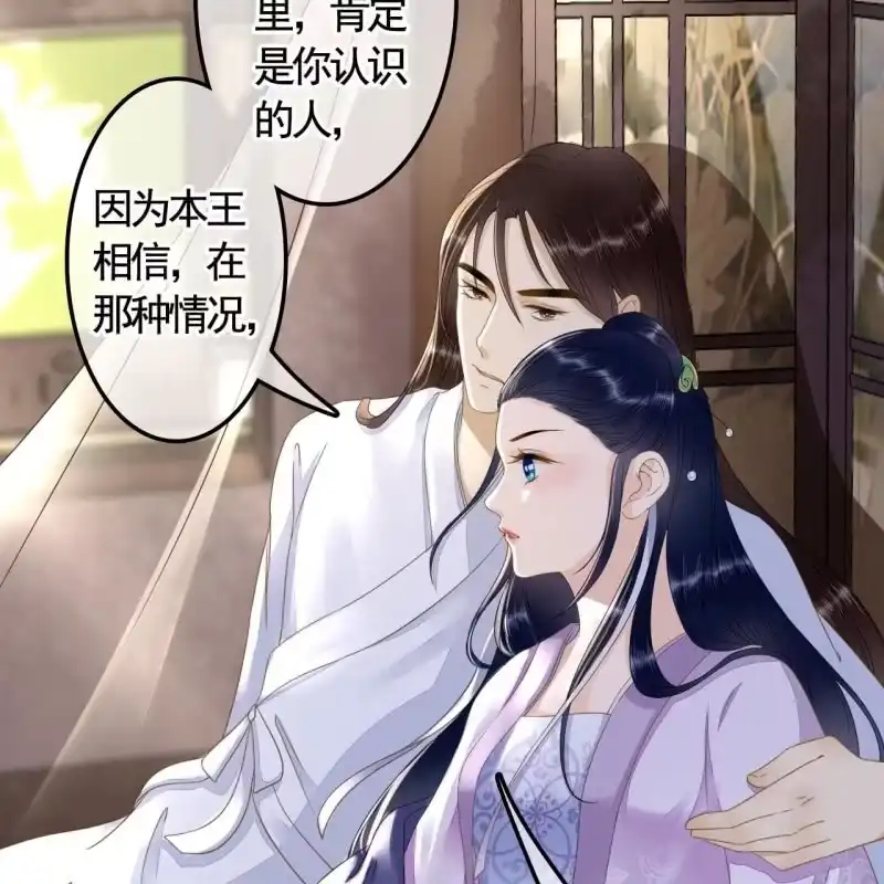 《王的宠妃》第126话 你值得 第18页