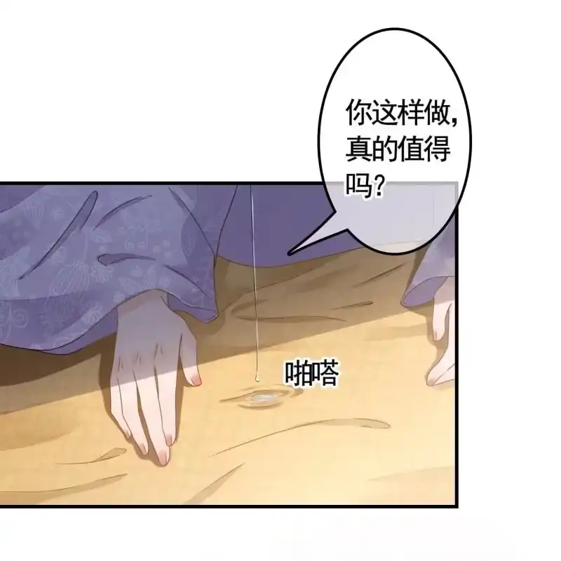 《王的宠妃》第126话 你值得 第23页