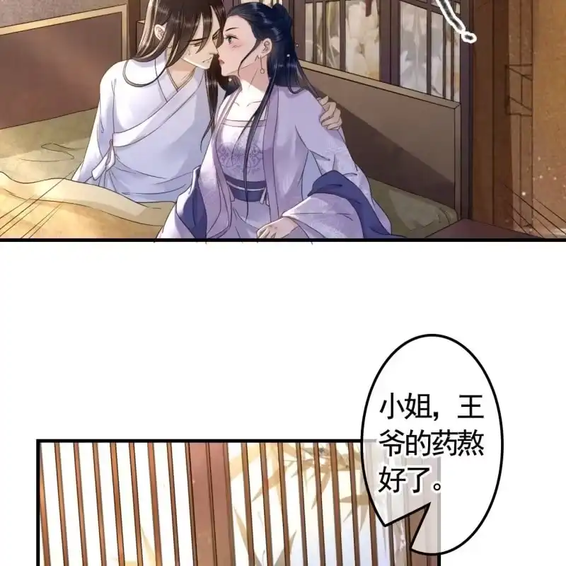《王的宠妃》第126话 你值得 第31页