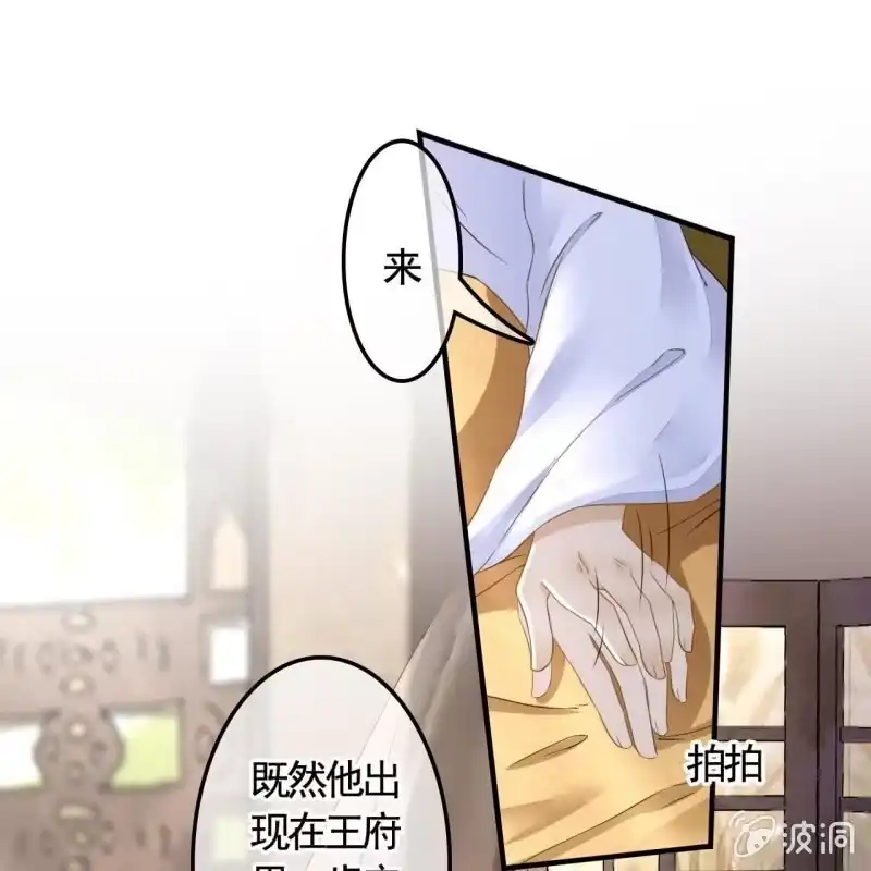 《王的宠妃》第126话 你值得 第17页