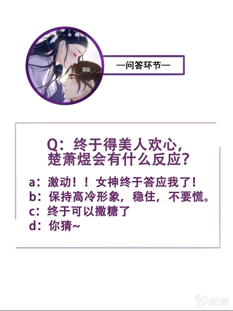 《王的宠妃》第126话 你值得 第41页