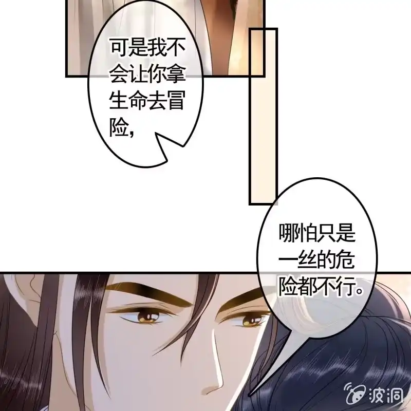 《王的宠妃》第126话 你值得 第21页