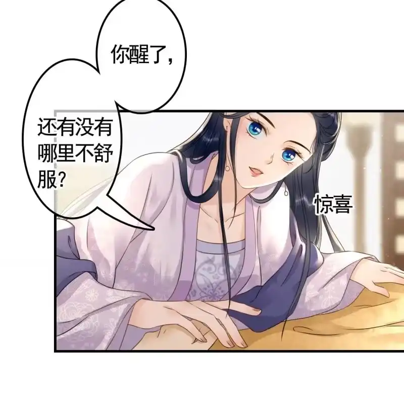 《王的宠妃》第126话 你值得 第6页