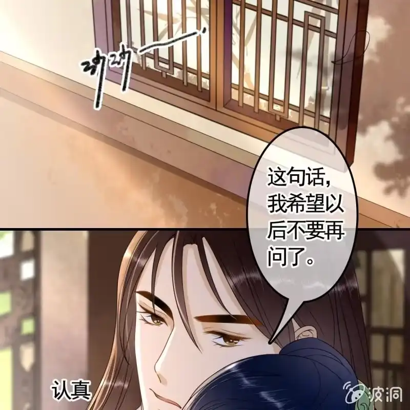 《王的宠妃》第126话 你值得 第25页