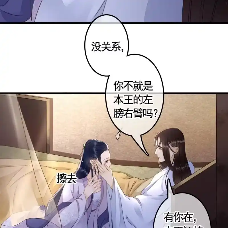 《王的宠妃》第126话 你值得 第14页