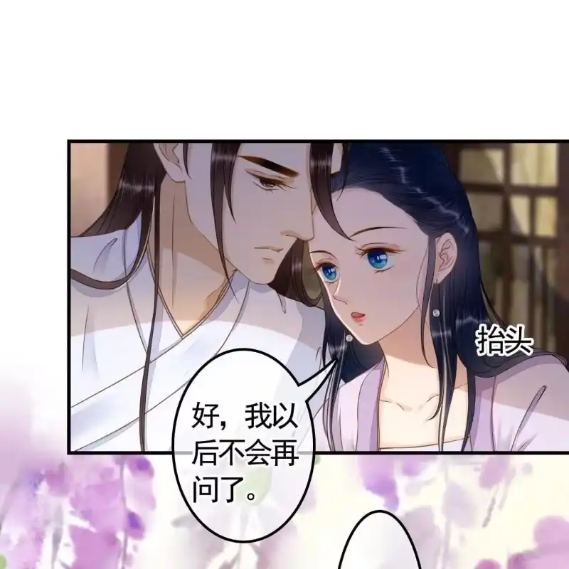 《王的宠妃》第126话 你值得 第27页