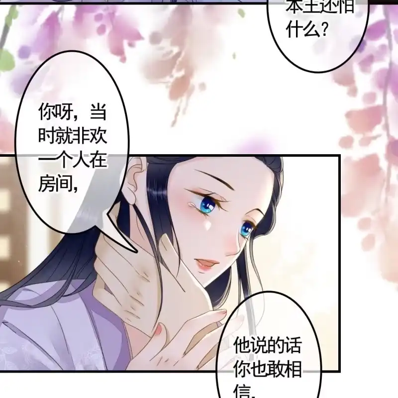 《王的宠妃》第126话 你值得 第15页