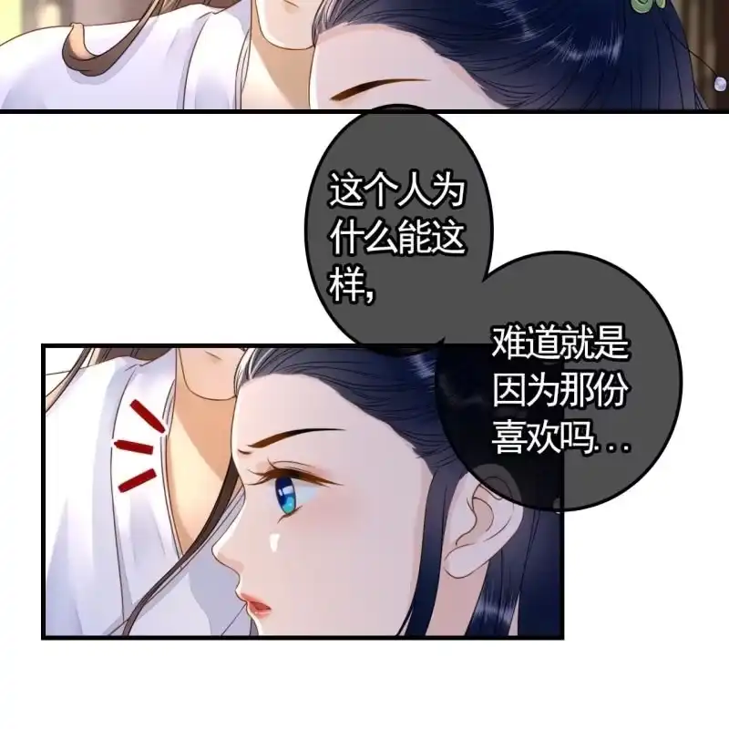 《王的宠妃》第126话 你值得 第26页