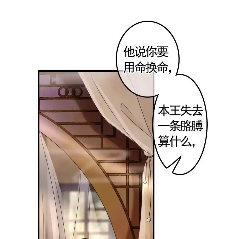 《王的宠妃》第126话 你值得 第20页