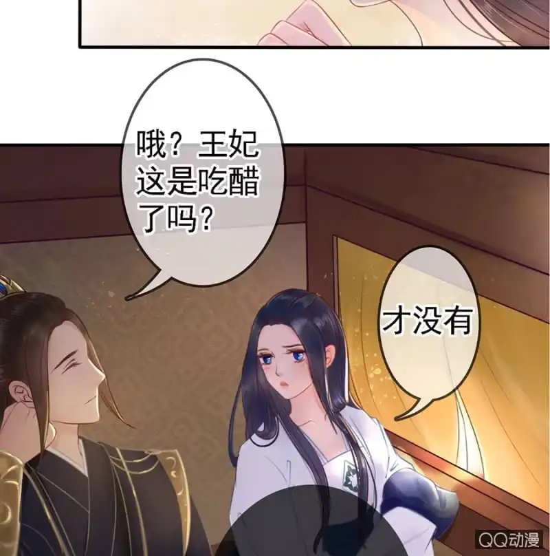 《王的宠妃》第12话 第7页