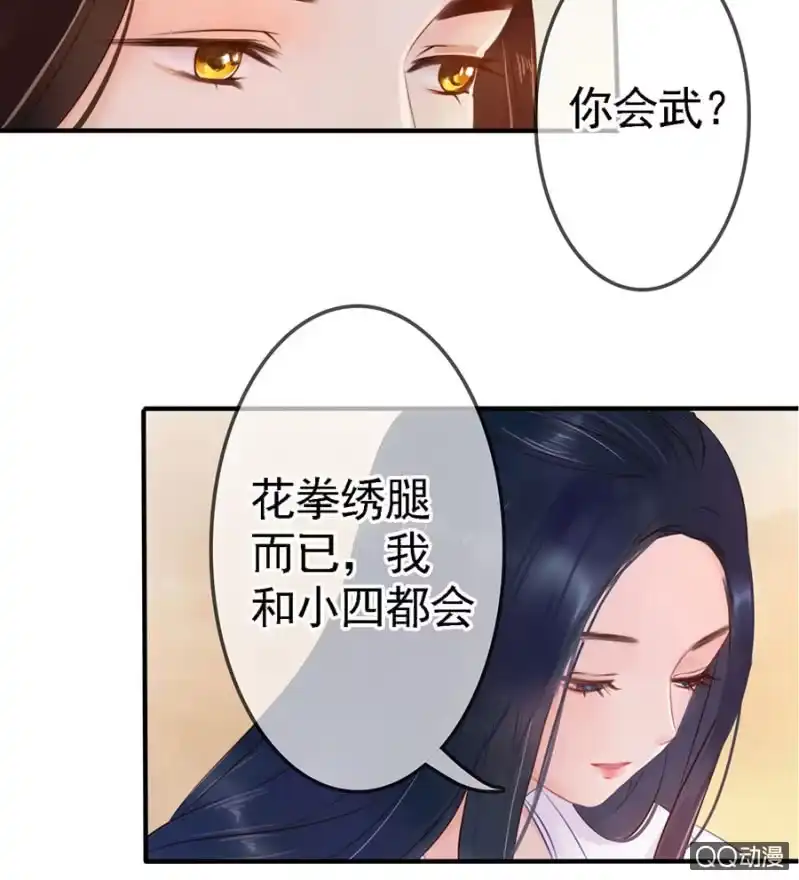《王的宠妃》第12话 第16页