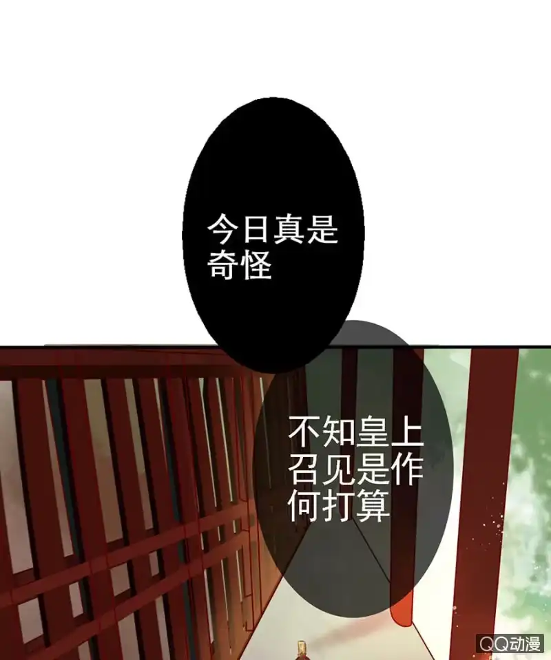 《王的宠妃》第12话 第29页