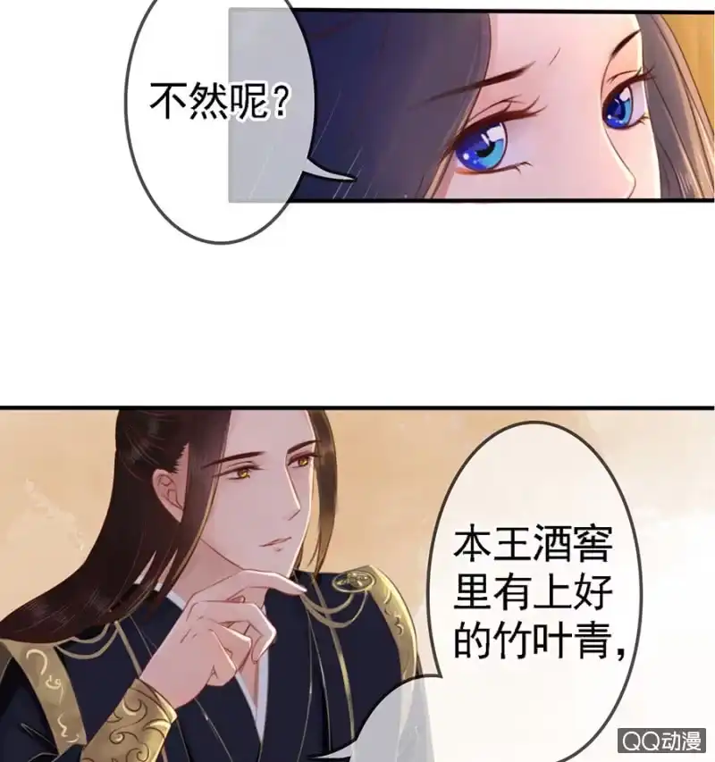 《王的宠妃》第12话 第11页