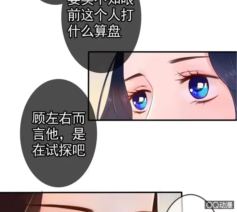 《王的宠妃》第12话 第15页