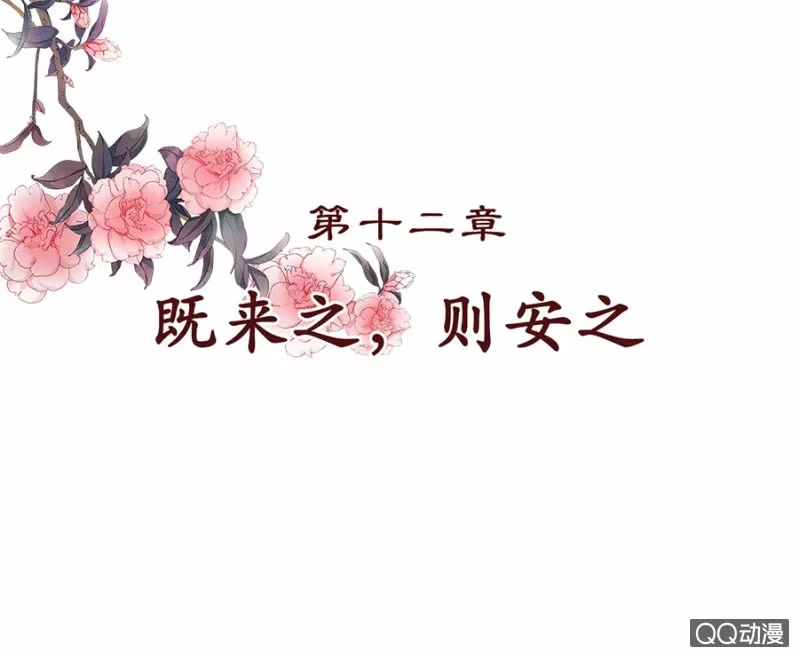 《王的宠妃》第12话 第2页