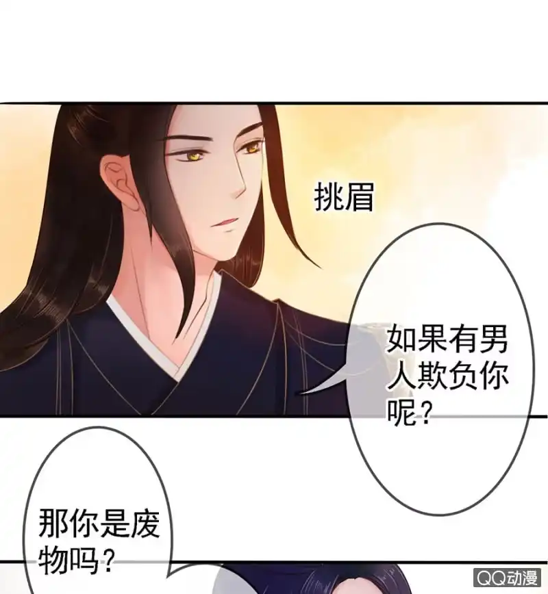 《王的宠妃》第12话 第18页