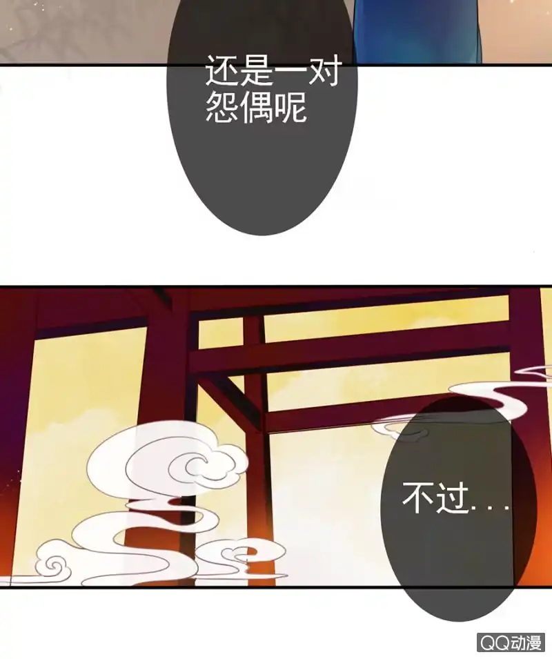 《王的宠妃》第12话 第31页