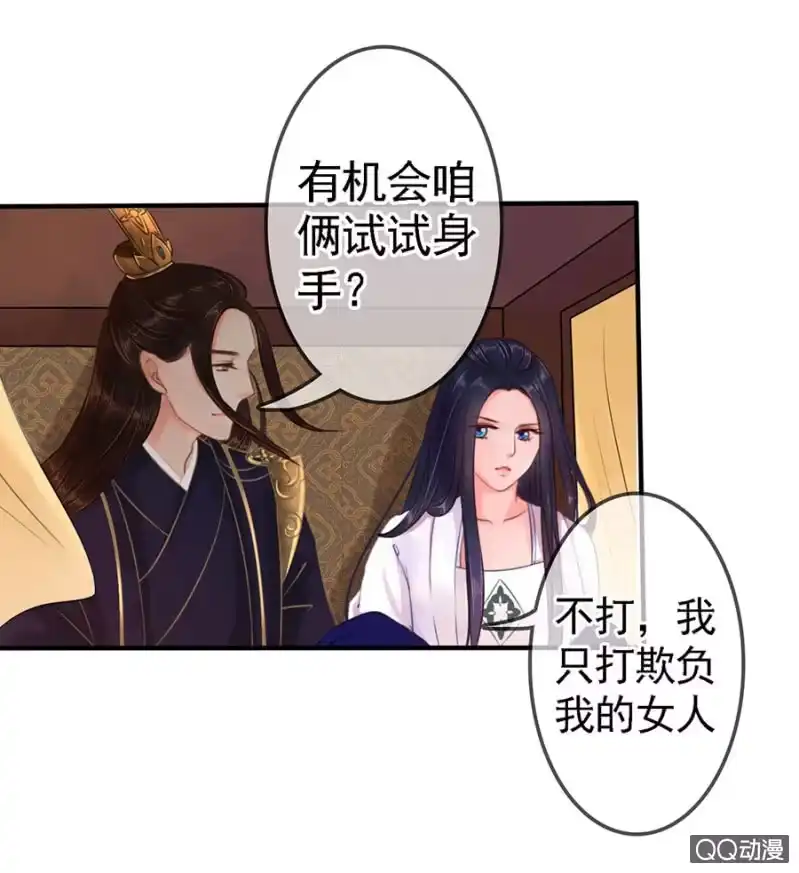 《王的宠妃》第12话 第17页
