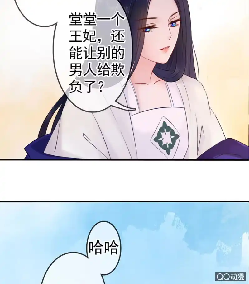 《王的宠妃》第12话 第19页