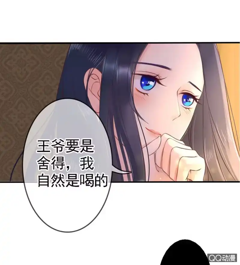 《王的宠妃》第12话 第13页