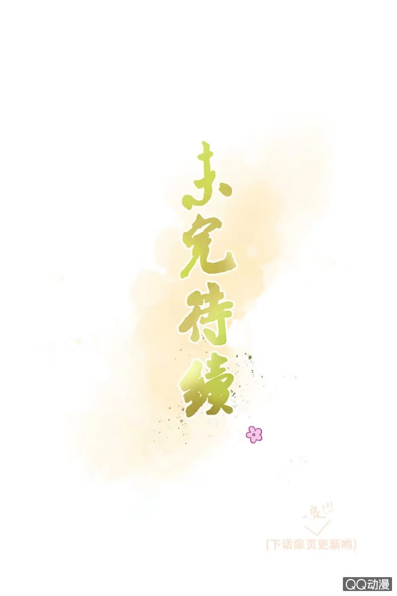 《王的宠妃》第12话 第37页