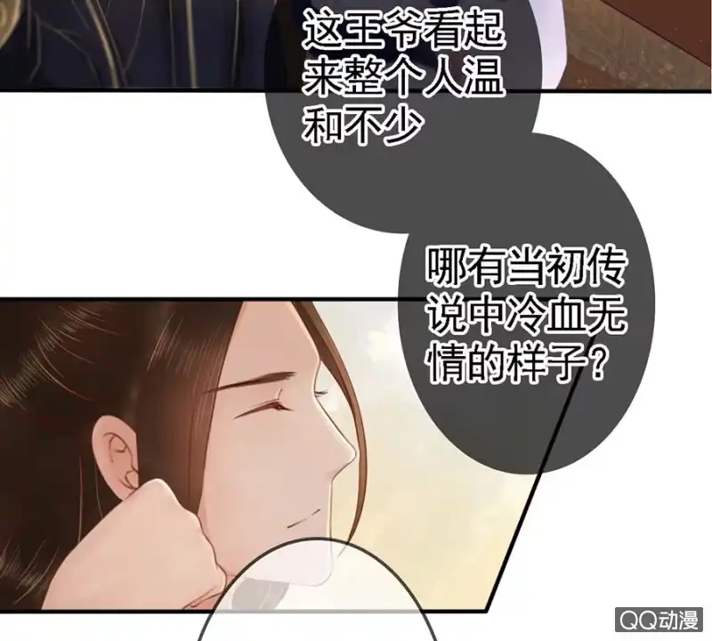 《王的宠妃》第12话 第8页