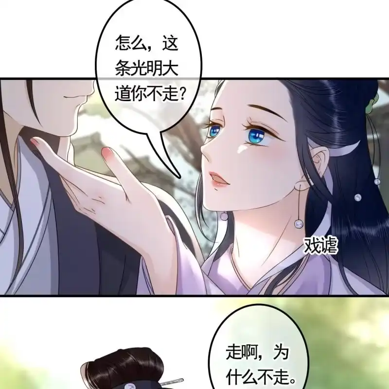 《王的宠妃》第127话 做我的小白脸如何？ 第26页