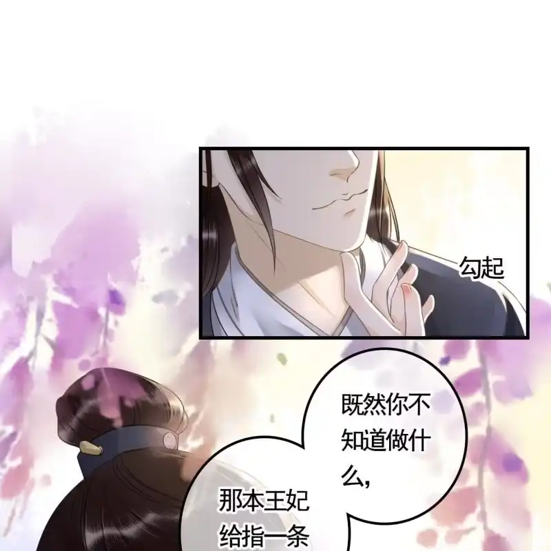 《王的宠妃》第127话 做我的小白脸如何？ 第22页