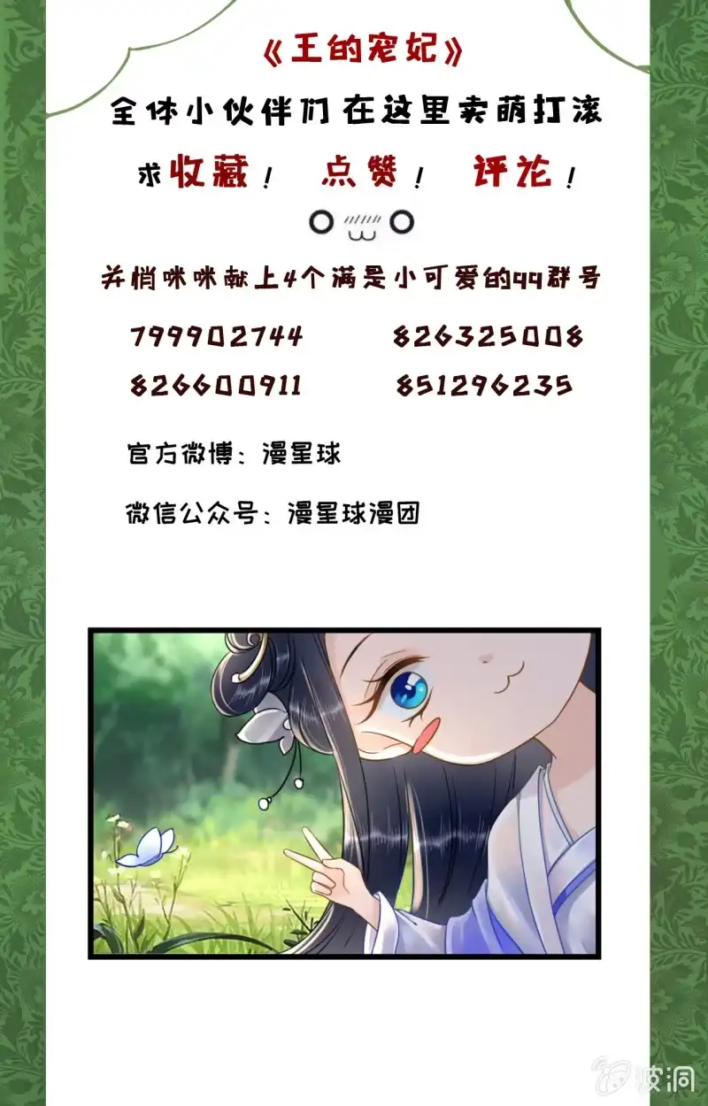 《王的宠妃》第127话 做我的小白脸如何？ 第41页