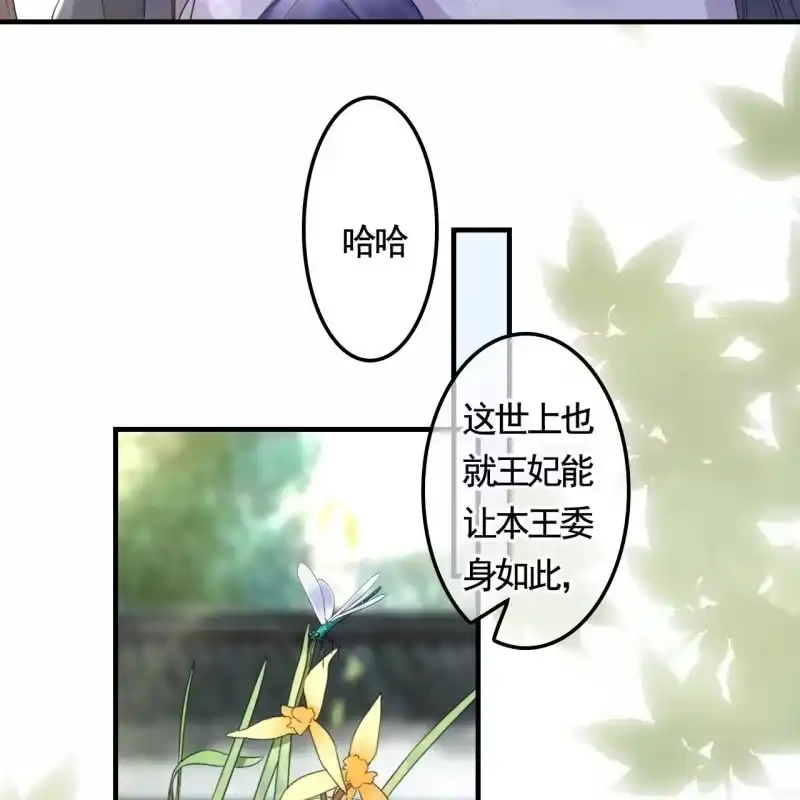 《王的宠妃》第127话 做我的小白脸如何？ 第28页