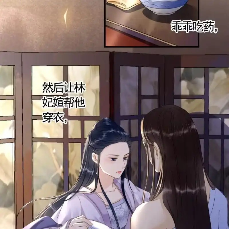 《王的宠妃》第127话 做我的小白脸如何？ 第4页