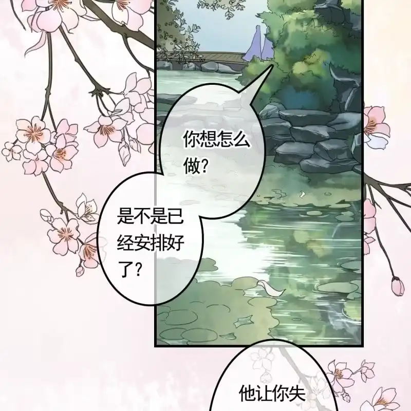 《王的宠妃》第127话 做我的小白脸如何？ 第16页