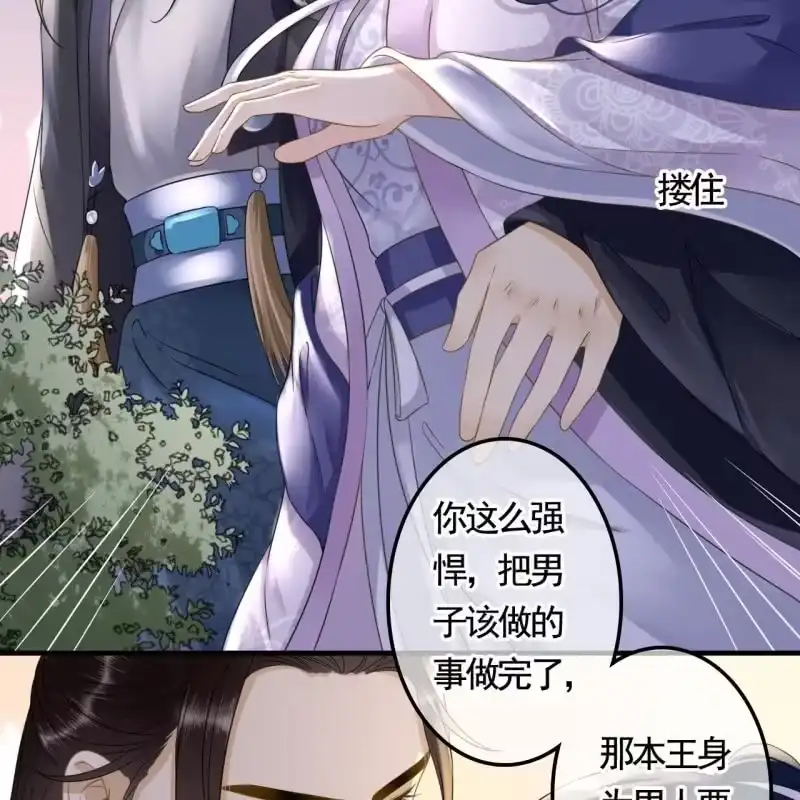 《王的宠妃》第127话 做我的小白脸如何？ 第20页