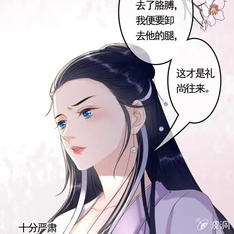 《王的宠妃》第127话 做我的小白脸如何？ 第17页